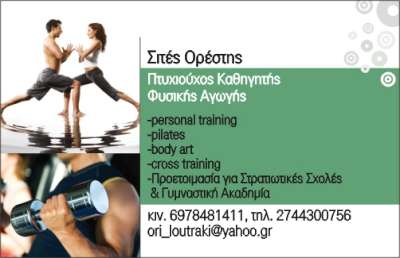 Personal Business Cards on Personal Trainers