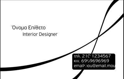 Επαγγελματική κάρτα για Interior Designers: Αυτή η εντυπωσιακή επαγγελματική κάρτα σχεδιάστηκε ειδικά για εσωτερικούς σχεδιαστές, αποτυπώνοντας την κομψότητα και τη δημιουργικότητα του επαγγέλματος. Ο σχεδιασμός της είναι μοναδικός, με έναν σεβαστό συνδυασμό χρωμάτων που προκαλεί αίσθηση και προσδίδει μια αίσθηση επαγγελματισμού. Η διάταξη είναι απλή αλλά κομψή, με γραμματοσειρές που ενσωματώνουν μοντέρνα και κλασικά στοιχεία.Το φόντο διαθέτει λεπτομέρειες που μπορούν να παραπέμπουν σε υλικά όπως ξύλο και ύφασμα, ενισχύοντας την ιδέα της εσωτερικής διακόσμησης. Το σχέδιο αντανακλά τον επαγγελματικό χαρακτήρα και την αξιοπιστία του επαγγέλματος, κάνοντας τον δημιουργό της κάρτας να φαντάζει εις γνώση με το αντικείμενό του.Η επαγγελματική κάρτα προσφέρει πλήρη προσαρμοστικότητα, επιτρέποντας την προσθήκη στοιχείων όπως όνομα, τηλέφωνο, λογότυπο και άλλα στοιχεία επικοινωνίας, ώστε να προσαρμοστεί στις ατομικές ανάγκες του κάθε επαγγελματία. Επιπρόσθετα, έχει τη δυνατότητα να προβάλλει τις υπηρεσίες ή τα προϊόντα που προσφέρει ο σχεδιαστής, καθιστώντας την ακόμα πιο λειτουργική και ελκυστική.Με αυτή την κάρτα, ο Interior Designer έχει τη δυνατότητα να ξεχωρίζει και να αφήνει μία θετική εντύπωση στους πελάτες του, σφραγίζοντας την επαγγελματική του παρουσία. Μπορείτε να κάνετε όποιες αλλαγές θέλετε μέσω του online σχεδιαστικού εργαλείου.