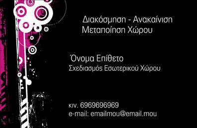 Επαγγελματική κάρτα για Interior Designers: Σε αυτή τη δυναμική επαγγελματική κάρτα, η κομψότητα και η λειτουργικότητα συνδυάζονται για να δημιουργήσουν ένα εντυπωσιακό αποτέλεσμα που αντικατοπτρίζει τη δημιουργική φύση των Interior Designers. Το σχέδιο διαθέτει ένα σύγχρονο χρωματικό σχήμα, με απαλά και ζωντανά χρώματα που τραβούν την προσοχή χωρίς να είναι υπερβολικά επιβλητικά. Η διάταξη είναι προσεκτικά ισορροπημένη, συνδυάζοντας καθαρές γραμμές και ευάερους χώρους για μια οπτική καθαρότητα.Η γραμματοσειρά είναι εκλεπτυσμένη και ευανάγνωστη, υπογραμμίζοντας την επαγγελματικότητα της κάρτας. Στο background, διακρίνονται διακριτές γεωμετρικές μορφές που ενισχύουν την αίσθηση του μοντέρνου και του καλαίσθητου. Αυτά τα στοιχεία συνεργάζονται άψογα για να δημιουργήσουν μια κάρτα που αντικατοπτρίζει την εξειδίκευση και την τέχνη των Interior Designers.Η κάρτα προσφέρει την δυνατότητα ευέλικτης προσαρμογής, επιτρέποντας στον χρήστη να προσθέσει στοιχεία όπως το όνομά του, το τηλέφωνο, το λογότυπο της επιχείρησής του και άλλα στοιχεία επικοινωνίας. Έτσι, μπορεί να προβάλει τις προσωπικές του υπηρεσίες ή προϊόντα με τον καλύτερο δυνατό τρόπο.Αυτή η επαγγελματική κάρτα είναι ο ιδανικός τρόπος για να ξεχωρίσετε στον κλάδο των Interior Designers και να αφήσετε μια διαρκή θετική εντύπωση στους πελάτες σας. Μπορείτε να κάνετε όποιες αλλαγές θέλετε μέσω του online σχεδιαστικού εργαλείου.