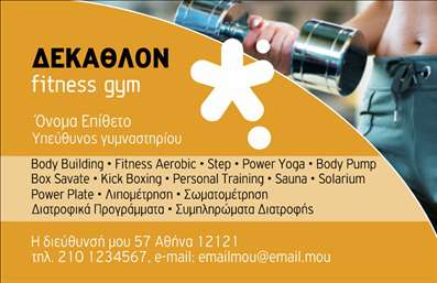 Επαγγελματικές κάρτες - Personal Trainers - Κωδικός:84515