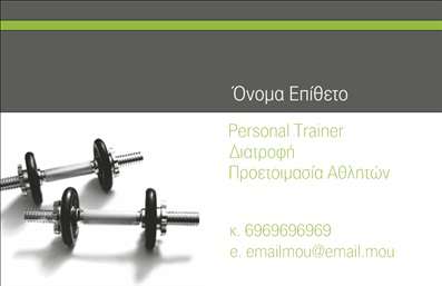 Επαγγελματική κάρτα για Personal Trainers Αυτή η εντυπωσιακή επαγγελματική κάρτα είναι σχεδιασμένη ειδικά για Personal Trainers, συνδυάζοντας αισθητική και λειτουργικότητα. Η χρήση ζωντανών χρωμάτων και μοντέρνας γραμματοσειράς δημιουργεί μια δυναμική αίσθηση, ιδανική για να τραβήξει την προσοχή των υποψηφίων πελατών. Το φόντο μπορεί να περιλαμβάνει στοιχεία που παραπέμπουν σε γυμναστική, ενισχύοντας την ταυτότητα του επαγγέλματος. Το σχέδιο της κάρτας αποπνέει επαγγελματισμό, ενισχύοντας την αξιοπιστία του Personal Trainer. Η αίσθηση εμπιστοσύνης που δημιουργεί η κάρτα, σε συνδυασμό με την καθαρή και οργανωμένη διάταξή της, συμβάλλει στο να ξεχωρίσετε στον γεμάτο ανταγωνισμό κόσμο της προσωπικής εκπαίδευσης. Η κάρτα προσφέρει μεγάλη προσαρμοστικότητα, επιτρέποντας την προσθήκη στοιχείων όπως όνομα, τηλέφωνο και λογότυπο της επιχείρησής σας, κάνοντάς την ιδανική για κάθε επαγγελματία του χώρου. Επιπλέον, μπορεί να προβάλει τις υπηρεσίες ή τα προγράμματα εκγύμνασης που προσφέρετε, προσελκύοντας περισσότερους πελάτες. Αυτή η κάρτα είναι ο καλύτερος τρόπος για να αφήσετε θετική εντύπωση και να ξεχωρίσετε στον τομέα σας. Μπορείτε να κάνετε όποιες αλλαγές θέλετε μέσω του online σχεδιαστικού εργαλείου.