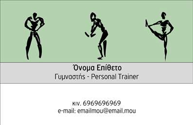 Επαγγελματική κάρτα για Personal Trainers: Η συγκεκριμένη κάρτα συνδυάζει κομψότητα και στυλ, με ένα μοντέρνο σχέδιο που αποπνέει επαγγελματισμό. Τα χρώματα επιλέγονται με προσοχή, προσφέροντας ζωντάνια και ενέργεια, ιδανικά για τον τομέα της προσωπικής εκπαίδευσης. Η διάταξη είναι καθαρή και ευανάγνωστη, με μία ισορροπημένη χρήση γραμματοσειρών που διακρίνεται για την ευχρηστία και την αισθητική της. Το background είναι λεπτεπίλεπτο, επιτρέποντας την εύκολη ανάγνωση των πληροφοριών.Αυτή η κάρτα ενεργεί ως ορώμενη απόδειξη της αξιοπιστίας και του επαγγελματισμού που χαρακτηρίζει τον Personal Trainer. Οι πελάτες θα αισθάνονται άνετα, βλέποντας το προσεγμένο σχέδιο που αντικατοπτρίζει την αφοσίωση και τον επαγγελματισμό του επαγγελματία. Επιπλέον, η δυνατότητα προσθήκης στοιχείων όπως όνομα, τηλέφωνο, λογότυπο και άλλες πληροφορίες επικοινωνίας καθιστούν αυτήν την κάρτα απόλυτα προσαρμόσιμη στις ανάγκες του κάθε Personal Trainer.Η κάρτα μπορεί να προβάλει υπηρεσίες όπως ατομικά προγράμματα εκπαίδευσης και συμβουλές διατροφής, ενισχύοντας τη στρατηγική μάρκετινγκ του επαγγελματία. Μέσω των εκτυπώσεων της, μπορεί να δημιουργήσει μια ισχυρή εικόνα της επιχείρησής του.Αυτή η επαγγελματική κάρτα βοηθά τον Personal Trainer να ξεχωρίσει και να αφήσει μια θετική εντύπωση στους πελάτες του. Μπορείτε να κάνετε όποιες αλλαγές θέλετε μέσω του online σχεδιαστικού εργαλείου.