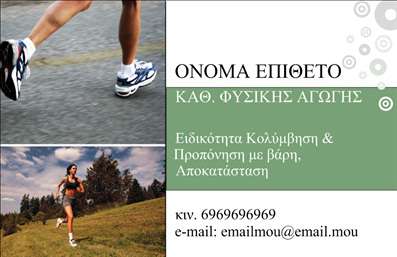 Επαγγελματική κάρτα για Personal Trainers: Αυτή η εντυπωσιακή επαγγελματική κάρτα είναι σχεδιασμένη ειδικά για Personal Trainers που επιθυμούν να ξεχωρίζουν με στυλ και επαγγελματισμό. Με μια ισορροπημένη διάταξη που τονίζει τη δυναμική του επαγγέλματος, η κάρτα συνδυάζει γήινες αποχρώσεις με ζωηρές λεπτομέρειες, δημιουργώντας μια αίσθηση ενέργειας και κινήτρου.Η γραμματοσειρά είναι μοντέρνα και ευανάγνωστη, ενώ το background μπορεί να ενσωματώνει στοιχεία που παραπέμπουν στον αθλητισμό και τη φυσική κατάσταση. Ο επαγγελματίας θα νιώθει σίγουρος ότι η επαγγελματική κάρτα του αντικατοπτρίζει τις ικανότητες και την αφοσίωσή του.Το σχέδιο της κάρτας αντικατοπτρίζει υψηλό επίπεδο επαγγελματισμού και αξιοπιστίας, στοιχεία κρίσιμα για την επιτυχία ενός Personal Trainer. Κάθε λεπτομέρεια επιλεγμένη προσεκτικά αποπνέει αυτοπεποίθηση και προσκαλεί τους πελάτες να εμπιστευτούν τις υπηρεσίες σας.Η κάρτα είναι πλήρως προσαρμόσιμη, ώστε να μπορείτε να προσθέσετε το όνομά σας, το τηλέφωνο, και το λογότυπό σας εύκολα μέσω του online σχεδιαστικού εργαλείου. Έτσι, έχετε τη δυνατότητα να δημιουργήσετε μια μοναδική κάρτα που θα προβάλλει και τις υπηρεσίες σας.Μια τέτοια επαγγελματική κάρτα είναι ο ιδανικός τρόπος για να ξεχωρίσετε στον χώρο σας και να αφήσετε θετική εντύπωση στους πελάτες σας. Μπορείτε να κάνετε όποιες αλλαγές θέλετε μέσω του online σχεδιαστικού εργαλείου.