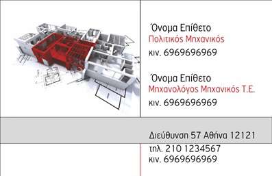 Επαγγελματική κάρτα για Πολιτικούς μηχανικούς και Αρχιτέκτονες: Αυτή η εντυπωσιακή επαγγελματική κάρτα αποπνέει στυλ και σοβαρότητα, καταλληλότερη για επαγγελματίες του κλάδου. Ο σχεδιασμός της συνδυάζει κομψά χρώματα, με έντονα γεωμετρικά στοιχεία που αναπαριστούν τις αρχιτεκτονικές γραμμές, δημιουργώντας μια δυναμική και αισθητικά ευχάριστη εμφάνιση.Η διάταξη είναι ομοιόμορφη, με τη χρήση σύγχρονων γραμματοσειρών που ενισχύουν την αναγνωσιμότητα, προβάλλοντας τις πληροφορίες με έναν επαγγελματικό και ξεκάθαρο τρόπο. Το background στοιχείο προσθέτει βάθος και αίσθηση λειτουργικότητας, υπογραμμίζοντας τη σοβαρότητα του επαγγέλματος.Αυτή η κάρτα είναι απολύτως σχεδιασμένη να αντανακλά την αξιοπιστία και τον επαγγελματισμό που απαιτούν οι Πολιτικοί μηχανικοί και οι Αρχιτέκτονες. Η προσαρμοστικότητα της επιτρέπει την ευέλικτη προσθήκη στοιχείων όπως το όνομα, το τηλέφωνο και το λογότυπο, διασφαλίζοντας ότι οι πελάτες θα βρίσκονται συνεχώς σε επαφή μαζί σας.Η επαγγελματική κάρτα μπορεί να προβάλλει αποτελεσματικά τις υπηρεσίες που προσφέρετε, είτε πρόκειται για σχεδιασμούς, συμβουλές ή κατασκευές, προσφέροντας μια πρώτη εντύπωση που μένει αξέχαστη.Η κάρτα αυτή αποτελεί το ιδανικό εργαλείο για τον επαγγελματία που επιθυμεί να ξεχωρίσει και να αφήσει θετική εντύπωση στους πελάτες του. Μπορείτε να κάνετε όποιες αλλαγές θέλετε μέσω του online σχεδιαστικού εργαλείου.