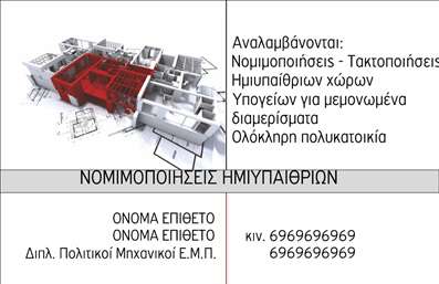 Επαγγελματική κάρτα για Πολιτικούς Μηχανικούς και ΑρχιτέκτονεςΑνακαλύψτε την κομψότητα και την επαγγελματική ταυτότητα με αυτή τη επαγγελματική κάρτα σχεδιασμένη ειδικά για Πολιτικούς Μηχανικούς και Αρχιτέκτονες. Με μια μοντέρνα διάταξη που συνδυάζει ζεστές γήινες αποχρώσεις και καθαρές γραμμές, η κάρτα αυτή αποπνέει έναν αέρα αξιοπιστίας και σοβαρότητας. Οι επιλεγμένες γραμματοσειρές είναι ευανάγνωστες και συνάδουν με το επαγγελματικό ύφος του κλάδου, προσδίδοντας ταυτόχρονα μία σύγχρονη αισθητική.Η προσεγμένη διάταξη και τα background στοιχεία προσφέρουν τη δυνατότητα να αναδείξετε την προσωπική σας ταυτότητα, καθώς κάθε λεπτομέρεια έχει σχεδιαστεί με προσοχή στην ποιότητα και την κομψότητα. Το σχέδιο αυτό ενσωματώνει με ψηφιακή ακρίβεια όλα τα απαραίτητα στοιχεία επικοινωνίας, όπως όνομα, τηλέφωνο και λογότυπο, κάνοντάς την ιδανική για τις ανάγκες σας.Η επαγγελματική κάρτα αυτή δεν είναι μόνο ένα εργαλείο παρουσιάσεως, αλλά και ένα μέσο που προβάλει τις υπηρεσίες και τα έργα σας, ενισχύοντας την εικόνα σας στον τομέα των πολιτικών μηχανικών και αρχιτεκτόνων. Με τη δυνατότητα εύκολης προσαρμογής και επιπλέον στοιχείων, η κάρτα αυτή σας βοηθά να ξεχωρίσετε και να αφήσετε μια θετική εντύπωση στους πελάτες και συνεργάτες σας.Μπορείτε να κάνετε όποιες αλλαγές θέλετε μέσω του online σχεδιαστικού εργαλείου.