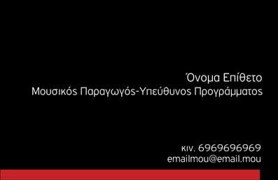 Επαγγελματική κάρτα για Ραδιοφωνικό DJΑυτή η επαγγελματική κάρτα σχεδιάστηκε με γούστο και φινέτσα, ιδανική για τους επαγγελματίες του ραδιοφώνου. Ο συνολικός σχεδιασμός συνδυάζει ζωντανά χρώματα με δυναμικές γραμματοσειρές, δημιουργώντας μια αίσθηση ενέργειας και κίνησης. Το φόντο της κάρτας προσφέρει μια μοντέρνα αίσθηση, που αντικατοπτρίζει τη μουσική και την ψυχαγωγία.Η κάρτα αυτή αποπνέει επαγγελματισμό και αξιοπιστία, στοιχεία που είναι κρίσιμα για την επιτυχία ενός DJ. Με μια προσεγμένη διάταξη και σαφή παρουσίαση των στοιχείων, ενισχύει την εικόνα σας στον χώρο του ραδιοφώνου. Οι πελάτες και οι συνεργάτες σας θα νιώσουν άμεσα τη δυναμική σας και την ικανότητά σας να ξεχωρίζετε σε έναν ανταγωνιστικό αγώνα.Η προσαρμοστικότητα και η λειτουργικότητα της κάρτας είναι επίσης μέγιστες. Μπορείτε εύκολα να προσθέσετε το όνομά σας, το τηλέφωνό σας και το λογότυπό σας, ώστε να έχετε μια κάρτα που αντικατοπτρίζει πλήρως την επαγγελματική σας ταυτότητα. Επιπλέον, η κάρτα μπορεί να περιλαμβάνει πληροφορίες σχετικά με τις υπηρεσίες σας, όπως μουσικά είδη και σχετικές προτάσεις.Αυτή η επαγγελματική κάρτα σας βοηθά να ξεχωρίσετε από τον ανταγωνισμό και να αφήσετε μια θετική εντύπωση στους υποψήφιους πελάτες σας. Μπορείτε να κάνετε όποιες αλλαγές θέλετε μέσω του online σχεδιαστικού εργαλείου.