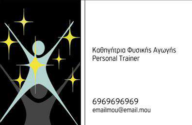 Επαγγελματική κάρτα για Personal TrainersΑναδείξτε την επαγγελματική σας εικόνα με αυτή την εντυπωσιακή επαγγελματική κάρτα, ιδανική για Personal Trainers. Το σχέδιο της κάρτας συνδυάζει δυναμικά χρώματα και κομψές γραμμές, προβάλλοντας τη σύγχρονη προσέγγιση που επιθυμείτε να επικοινωνήσετε με τους πελάτες σας. Με μια εκλεπτυσμένη γραμματοσειρά, η διάταξη είναι καλά οργανωμένη, ενώ το background στοιχείο προσθέτει μια αίσθηση κίνησης και ενέργειας.Η κάρτα σας αποπνέει επαγγελματισμό, κομψότητα και αξιοπιστία, χαρακτηριστικά που είναι κρίσιμα για το επάγγελμα του Personal Trainer. Οι ιδανικές αναλογίες και η ευκρίνεια των στοιχείων υπογραμμίζουν τη δέσμευσή σας για ποιότητα και προσοχή στη λεπτομέρεια.Αυτή η κάρτα προσφέρει επίσης τη δυνατότητα προσαρμογής, επιτρέποντάς σας να προσθέσετε το όνομά σας, τον αριθμό τηλεφώνου, το λογότυπό σας και άλλα σημαντικά στοιχεία επικοινωνίας, καθιστώντας την ιδανική για τις ανάγκες σας. Με τη σωστή προσαρμογή, η επαγγελματική κάρτα μπορεί να αναδείξει τις υπηρεσίες σας, προσελκύοντας περισσότερους πελάτες και μεταφέροντας το μήνυμα ότι υιοθετείτε μια υγιεινή και ενεργητική ζωή.Μη διστάσετε να ξεχωρίσετε σε έναν ανταγωνιστικό τομέα και να αφήσετε θετική εντύπωση στους υποψήφιους πελάτες σας! Μπορείτε να κάνετε όποιες αλλαγές θέλετε μέσω του online σχεδιαστικού εργαλείου.