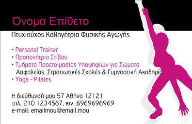 Επαγγελματική κάρτα για Personal Trainer Ανακαλύψτε την τέλεια επαγγελματική κάρτα για τους Personal Trainers που ονειρεύονται να ξεχωρίσουν. Ο συνολικός σχεδιασμός της κάρτας ενσωματώνει δυναμικά χρώματα και σύγχρονες γραμματοσειρές που μαγνητίζουν το βλέμμα. Η διάταξή της είναι προσεκτικά μελετημένη για να προσφέρει ευχάριστη οπτική αίσθηση, με φόντο που επιτρέπει στα στοιχεία να αναδεικνύονται με φυσικό τρόπο.Ο επαγγελματικός χαρακτήρας της κάρτας είναι προφανής από την ποιότητα των γραφικών και την καθαρότητα της διάταξης. Έχει σχεδιαστεί έτσι ώστε να αντανακλά την εμπιστοσύνη και την αξιοπιστία που χρειάζεται κάθε Personal Trainer για να εντυπωσιάσει τους πελάτες του.Η κάρτα διαθέτει την ευχέρεια να προσαρμόσετε στοιχεία όπως το όνομα, το τηλέφωνο και το λογότυπο της επιχείρησής σας, κάνοντάς την πλήρως λειτουργική για τις ανάγκες σας. Επιπλέον, μπορείτε να προσθέσετε και μια σύντομη περιγραφή των υπηρεσιών ή των προϊόντων που προσφέρετε, ώστε να διευκολύνετε την αλληλεπίδραση με τους πελάτες σας.Αυτή η κάρτα μπορείτε να την αξιοποιήσετε αποτελεσματικά για να ξεχωρίσετε στον τομέα σας, αφήνοντας μια θετική εντύπωση σε κάθε επαφή σας. Μπορείτε να κάνετε όποιες αλλαγές θέλετε μέσω του online σχεδιαστικού εργαλείου.