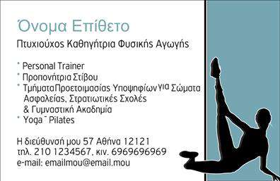 Επαγγελματική κάρτα για Personal TrainersΑνακαλύψτε την ιδανική επαγγελματική κάρτα για Personal Trainers, η οποία συνδυάζει στυλ και λειτουργικότητα με τρόπο που εντυπωσιάζει. Το σύγχρονο σχέδιο και τα ζωντανά χρώματα αποπνέουν ενέργεια και αφοσίωση, ανταγωνιζόμενα την δέσμευση που προσφέρετε στους πελάτες σας.Η διάταξη είναι προσεκτικά σχεδιασμένη για να αναδεικνύει το λογότυπό σας και τις βασικές πληροφορίες σας, όπως το όνομα και το τηλέφωνο, με ευανάγνωστες γραμματοσειρές που διασφαλίζουν την άμεση αναγνωσιμότητα. Το background στοιχείο προσθέτει μια αίσθηση κινητικότητας, θυμίζοντας την ενέργεια που παραδίδετε στις προπονήσεις.Αυτή η επαγγελματική κάρτα εκπροσωπεί τον επαγγελματισμό και την αξιοπιστία του κλάδου σας, εξασφαλίζοντας ότι οι πελάτες θα σας θυμούνται με θετική εντύπωση. Μπορείτε να προσαρμόσετε τα στοιχεία σας, προσθέτοντας το λογότυπό σας και άλλες πληροφορίες επικοινωνίας, ώστε να αντικατοπτρίζει την προσωπικότητά σας.Επιπλέον, η κάρτα έχει τη δυνατότητα να προβάλει τις υπηρεσίες σας, κάνοντάς την ένα αποτελεσματικό εργαλείο μάρκετινγκ για την επιχείρησή σας. Είναι η τέλεια επιλογή για να ξεχωρίσετε ανάμεσα στους άλλους και να αφήσετε μια θετική εντύπωση στους πελάτες σας.Μπορείτε να κάνετε όποιες αλλαγές θέλετε μέσω του online σχεδιαστικού εργαλείου.